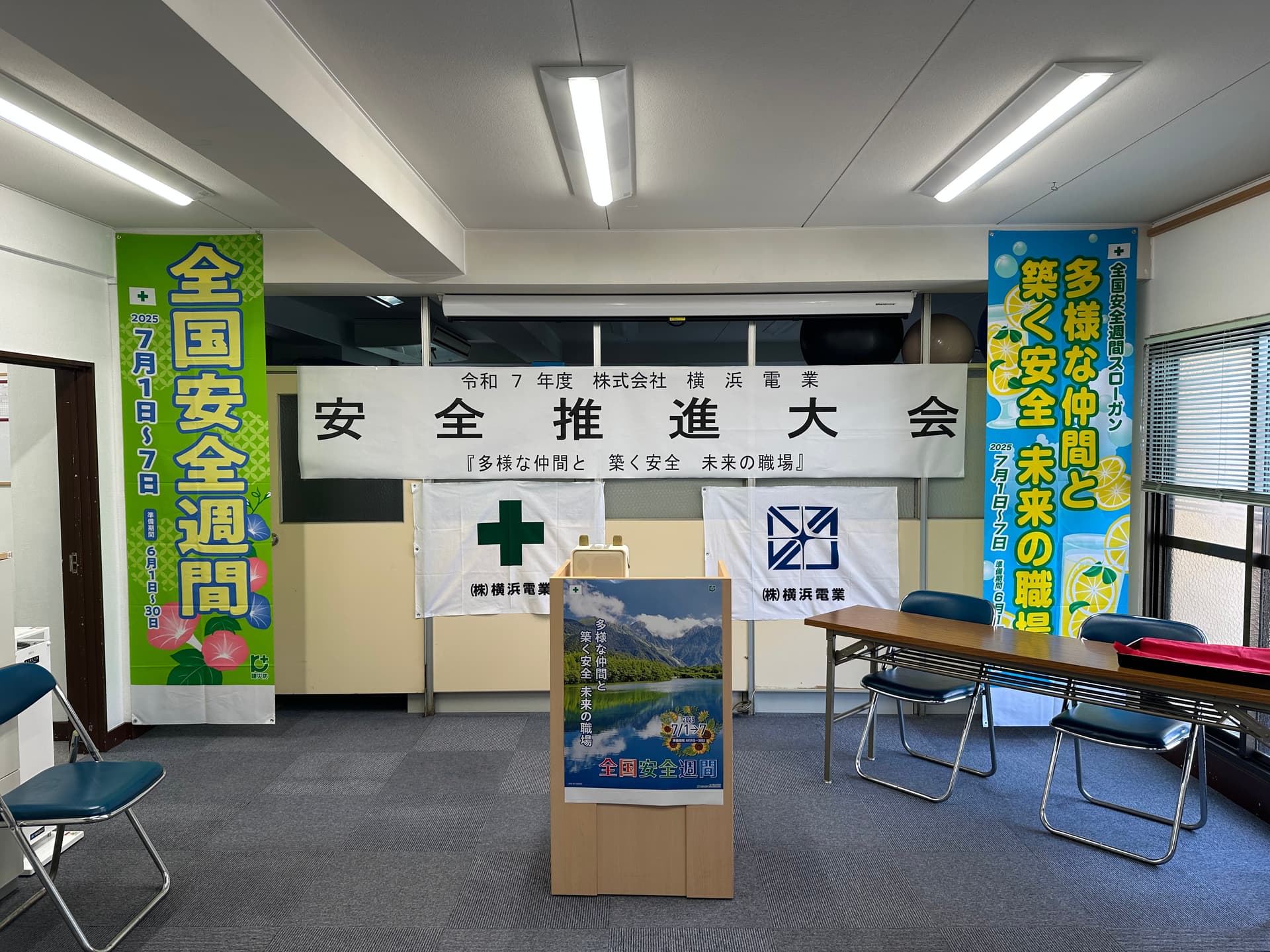 安全推進大会を実施しました【2025.6.27】